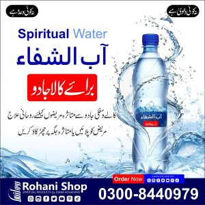 روحانی شفا بخش پانی - کالے جادو اور برے اثرات سے تحفظ