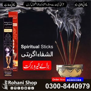 روحانی اسٹکس – برکت اور خوشحالی کے لیے
