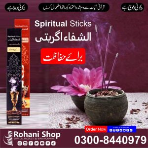 روحانی اسٹکس – حفاظت اور پاکیزگی کے لیے بخور