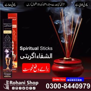 الشفاء روحانی اسٹکس – ذہنی سکون اور بے چینی سے نجات کے لیے روحانی اسٹکس