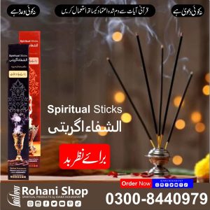 الشفاء روحانی اسٹکس – نظر بد سے حفاظت کے لیے
