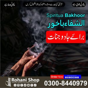روحانی بخور – جادو اور جنات کے اثرات کا علاج