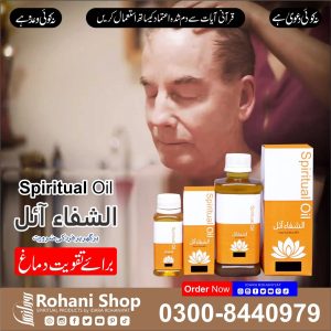 الشفاء آئل – ذہنی طاقت اور وضاحت کے لیے