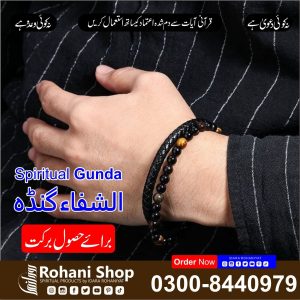 روحانی گنڈا – برکت اور خوشحالی کا ذریعہ