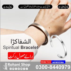 روحانی شفائی بریسلٹ – برکتوں اور خوشحالی کے لیے