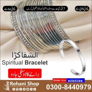 روحانی شفائی بریسلٹ – کالے جادو اور شیطانی عملیات سے حفاظت