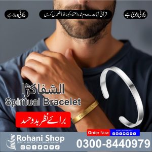 روحانی شفائی بریسلٹ – نظر بد اور تنہائی سے حفاظت