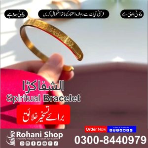روحانی شفائی بریسلٹ – مخلوقات پر غلبہ اور دوسروں پر اثر ڈالنے کے لیے