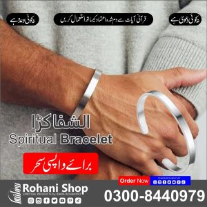 روحانی شفائی بریسلٹ – کالے جادو کے اثرات پلٹنے والا شفائی بریسلٹ