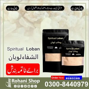 روحانی لوبان – رکی ہوئی کامیابی اور جمود کا علاج