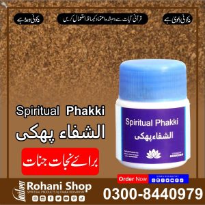 روحانی پکی – جنات اور منفی قوتوں سے حفاظت کے لیے
