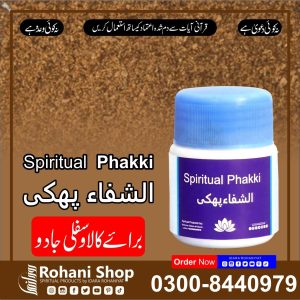 روحانی پکی – کالے جادو اور شیطانی اثرات سے حفاظت کے لیے