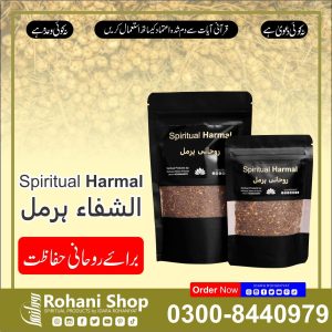 روحانی حرمل – قدرتی حفاظت کا ذریعہ