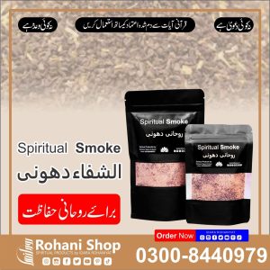روحانی دھواں – منفی توانائیوں سے طاقتور حفاظت