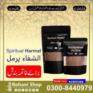 روحانی حرمل – روحانی رکاوٹوں سے طاقتور تحفظ