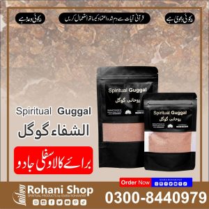 روحانی گوگُل – کالا جادو سے حفاظت کا طاقتور علاج