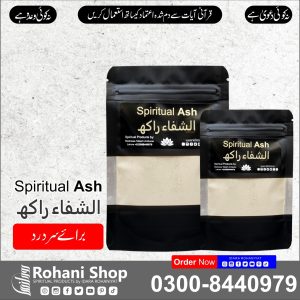 روحانی راکھ – قرآنی علاج برائے سر درد اور درد سے نجات