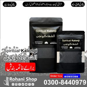 روحانی کلونجی – بندش، رکاوٹوں اور مسائل کا روحانی علاج