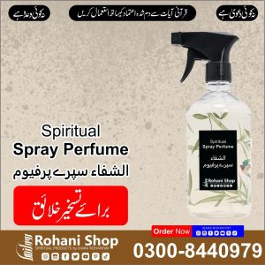 روحانی اسپرے پرفیوم – برائے تسخیرِ خلائق اور حفاظت