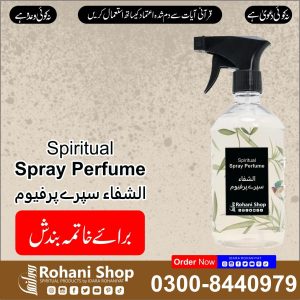 روحانی اسپرے پرفیوم – ختم بندش کے لیے مقدس خوشبو