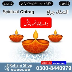 الشفاء چراغ – خاتم بندش کے لیے مقدس چراغ