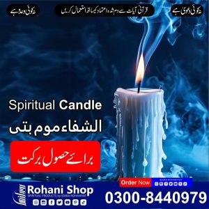 الشفاء کینڈل – شفا اور برکت کے لیے روحانی موم بتی